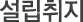 설립취지